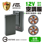 【八馬赫】職人の空調服 專用行動電源 無刷風扇 12V, , large
