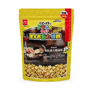 星太郎點心條餅-黑松露火腿風味(夾鏈包)
