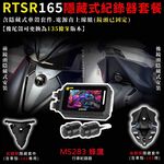 ◆六姐的店【RTS165 寶麗萊MS283WGS新小蜂鷹紀錄器套餐】- 隱藏式行車紀錄器套餐(含隱藏式車殼套件+免破線), , large