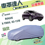 【蓋方便】車罩達人（JEEP-M）台灣製防水防曬南亞雙層《裕隆》X-TRAIL 02-15年+ROGUE, , large