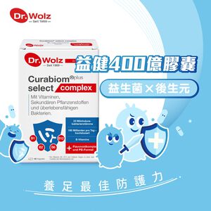 ［德風］Dr.Wolz益健400億膠囊(40顆/盒)丨德風健康館 益生菌膠囊 後生元 維生素B群 類黃酮 德國益生菌推薦