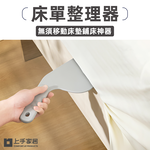 【上手家居】床單整理器 2入組-灰色(床單固定器/床墊整理器/鋪床單神器/床墊抬高器/縫隙塞/鋪床神器), , large