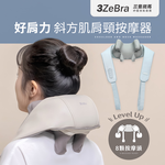 【3ZeBra三隻斑馬】好肩力｜斜方肌肩頸按摩器 天藍, 米白, large