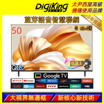 [DigiKing 數位新貴]50吋 量子點護眼Google 5.0 4K 安卓14 QLED智慧語音聯網液晶顯示器(DK-Q50KO2699), , large
