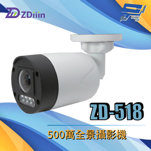 昌運監視器 ZDiiin ZD-518 500萬全景攝影機