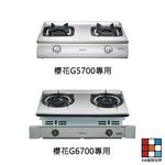 【KW廚房世界】《櫻花原廠》小銅蓋 G5700 6700 適用 瓦斯爐零件, , large
