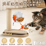 【貓本屋】搖晃漏食球貓抓柱智能發聲玩具, , large