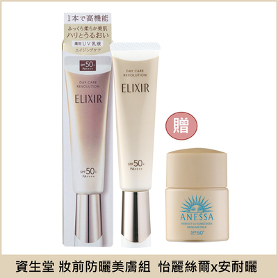 (免運)【SHISEIDO資生堂】怡麗絲爾 膠原彈潤多效美肌乳SPF50+ 35ml 贈 安耐曬安耐曬防曬露12ml 公司貨
