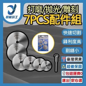 Grinding, polishing, engraving/accessories 7-piece set