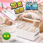 【高品生活】升級款加蓋防塵衣物分隔收納盒｜加厚衣褲收納袋｜衣服收納｜分隔｜衣櫥收納, , large