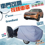 【蓋方便】車門可開拉鍊（JEEP-M）台灣製南亞防水防曬車罩《歐寶 Opel》Grandland, , large