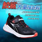 DIADORA迪亞多那 鮫鯊大童慢跑鞋 童運動鞋 童鞋 寬楦 魔鬼氈 保護後跟 輕量 吸震 抗菌 除臭 防滑 黑紅 藍粉, , large