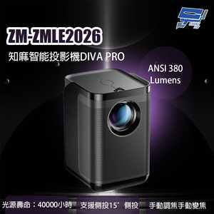 昌運監視器 YOUPIN ZM-ZMLE2026 知麻智能投影機DIVA PRO