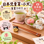 【HIYASU日安工坊】日本兒童箸-小狗 附筷架, , large