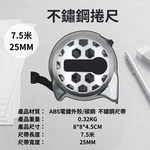 不鏽鋼捲尺【7.5米25MM】, , large