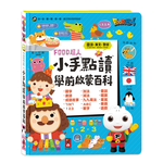 [風車圖書] 小手點讀學前啟蒙百科(ㄅㄆㄇ+ABC+123+兒歌)-FOOD超人, , large