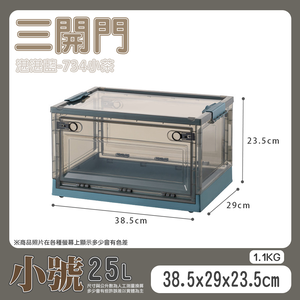 【快樂小島】三開透明收納箱/734小號(25L)