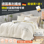 【Betrise】Buy 1 Get 1 Free German Patented Fiber German Velvet Antibacterial Heat Storage Warm Winter Quilt (Double 6X7 Feet) - Exclusive Upgrade 3KG, , large