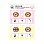 [風車圖書] FOOD超人IQ數感開發:加減運算(4-5歲), , large