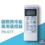 【AIFA】PA-G1T Panasonic AC Universal Remote, , large