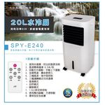 SPT 尚朋堂 20L水冷扇 SPY-E240, , large