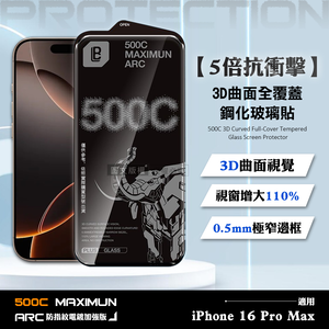 【5倍抗衝擊】iPhone 16 Pro Max 500C 3D曲面全覆蓋鋼化玻璃貼 0.5mm極窄邊框 防指紋保護貼