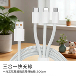 【山水之寶】三合一快充線 一拖三尼龍編織充電傳輸線 200cm Type-C/Lightning/Micro 充電線材 蘋果安卓適用, , large