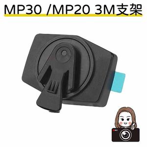 ◆六姐的店◆ MIO MP30 / MP20/MP05 專用支架