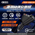 鉅玉經典｜車用充電器 快充頭 擴充器 擴充頭 點菸孔 1點菸器+2USB+2Type-C 快速充電 EDS-USB139, , large