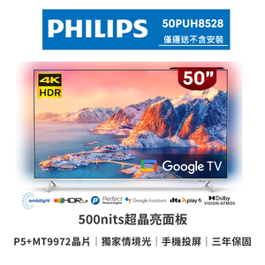 【PHILIPS 飛利浦 】50吋4K 超晶亮 Google TV智慧聯網液晶顯示器50PUH8528-福利品