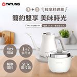 TATUNG 3-Cup Rice Cooker + 0.9L Kettle 1+1 Compact Cooking Set TAC-0309EA-W, , large