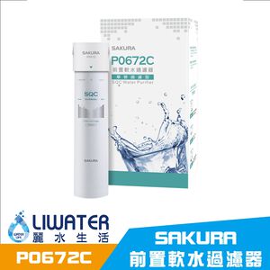 【麗水生活】SAKURA 櫻花 P0672C 前置軟水過濾器(單管過濾型)