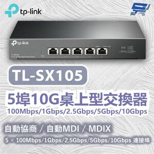 TP-LINK 昌運監視器 TL-SX105 5埠10G桌上型交換器100Mbps/ 1 /2.5 /5 /10Gbps