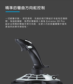 【 Logitech 羅技 】G EXTREME 3D PRO 閃靈鈦翼搖桿 公司貨, , large