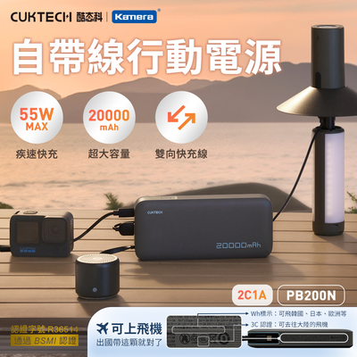 【Wh+CCC】CUKTECH 酷態科 CP25 55W TYPE-C 自帶線行動電源 20000mAh (PB200N) - 灰色