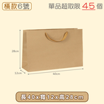 【快樂小島】牛皮紙袋/橫6(10入)/40*12*28, , large
