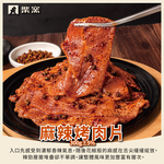 【柴窯火腿製造所】麻辣烤肉片 300g&plusmn;3%, , large