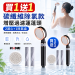 【買1送1】SHCJ生活采家 碳纖維除氯增壓過濾蓮蓬頭 2濾心1濾盒 省水標章 除氯除重金屬 洗澡水過濾 浴室淨水, , large