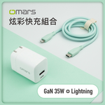 [杰鼎奧拉] omars｜炫彩快充組合｜GaN 35W快速充電器 + Lightning炫彩快速傳輸充電線, , large