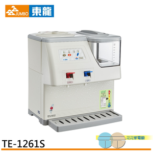 東龍 蒸汽式溫熱開飲機 TE-1261S