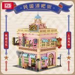 LOZ微型積木民國酒吧, , large