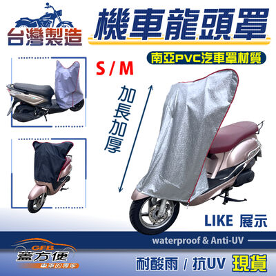 【蓋方便】台灣製 防日曬防雨/延長儀表板壽命龍頭罩〈台鈴 SUZUKI〉NEX+NEW SWING 水噹噹