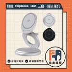 【現貨】SAVEWO FlipDock Qi2 三合一旋磁座充 FD-W31Q2｜手機手錶耳機一次充｜原廠保固 飛象國際, , large