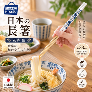 【HIYASU日安工坊】日本長箸-花卉 藍