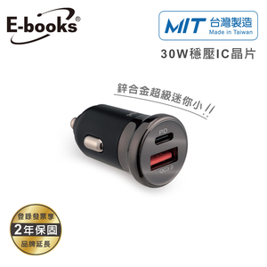 [ E-books ] B146 【台灣製造】車用30W鋅合金雙孔PD+QC3.0快速充電器