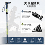 【Pioneer_開拓者】天狼星9系碳纖維五節折疊登山杖 T柄手把 一入 任選, , large