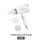 【創藝】石墨稀遠紅外線吹風機, , large