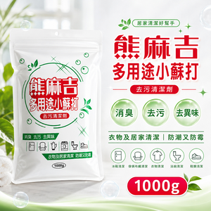 【熊麻吉】多用途小蘇打1000g