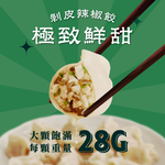 【全國麗園】剝皮辣椒水餃560g  美鳳有約聯名 爆量塞滿市售 2.5 倍剝皮辣椒 每顆28g粒粒飽滿 冷凍水餃, , large