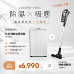 【除溼X吸塵組合】ARTISAN6L節能除濕機DH0600+吸塵器(台灣品牌), , large
